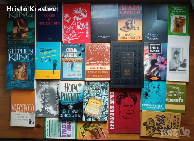1200 книги - лична колекция - 7€ бр.- част ll, снимка 7 - Художествена литература - 53534703