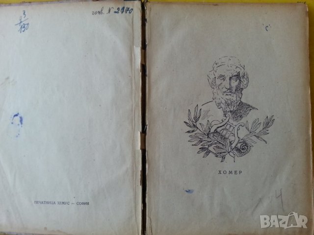 Илиада и Одисея от Омир - превод Н. Вранчев, изд.1938/1942 и Троянската война. , тираж по 3000 екз. , снимка 8 - Художествена литература - 30307228