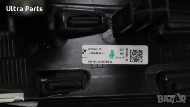 Оригинални декоративни лайстни табло за BMW G42 G20 G22 6811460 5A0EFD5 6807298, снимка 11 - Части - 50385337