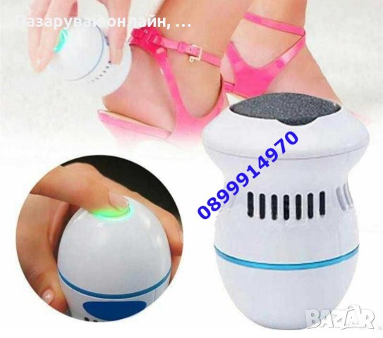 Уред за премахване на загрубяла кожа на пети и ръце
