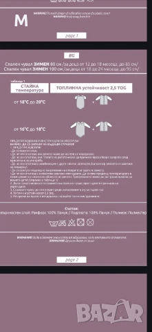 Зимен спален чувал LORELLI , снимка 11 - Спални чували за бебета и деца - 51383937