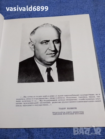 "25 години Народна Република България", снимка 5 - Други - 51772931