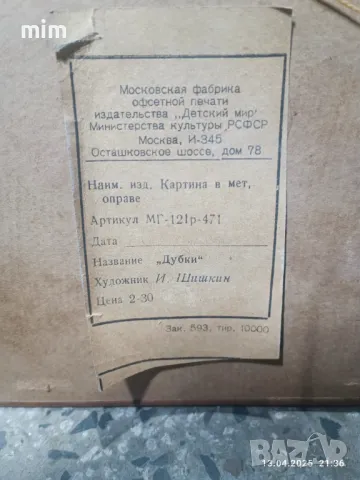 Ретро картина , снимка 2 - Антикварни и старинни предмети - 49883971