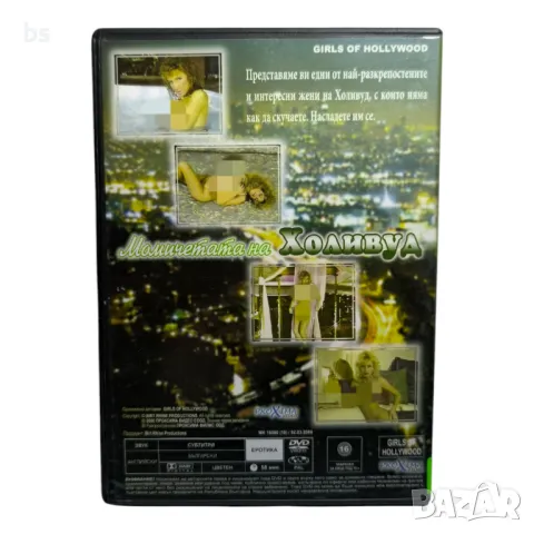 Момичетата на Холивуд DVD , снимка 2 - DVD филми - 43525626