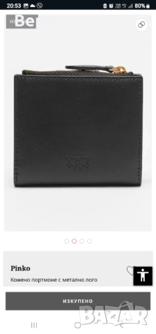 Оригинално Pinko портмоне, снимка 2 - Портфейли, портмонета - 52440556