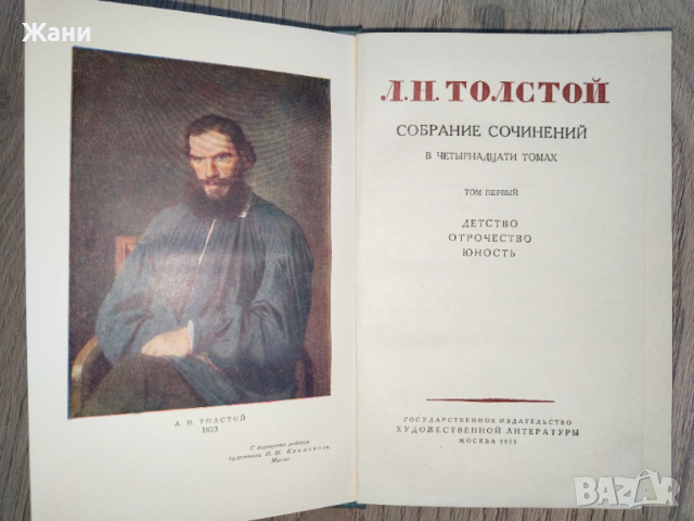 Колекция Лев Толстой 14 тома на руски, снимка 3 - Колекции - 53094628