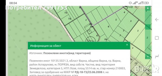 Земя 5.5 дка до гората, снимка 7 - Земеделска земя - 36722325