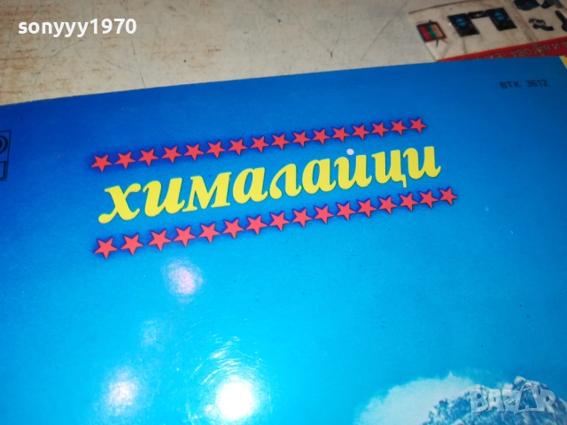 ДВЕТЕ ДЕВЯТКИ/ХИМАЛАЙЦИ-МАЛКА ПЛОЧА 1910251835, снимка 4 - Грамофонни плочи - 52109151