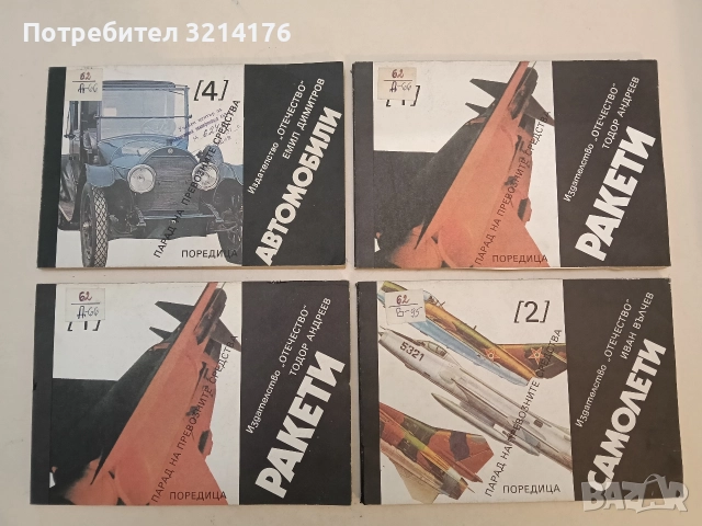 Криле. Бр. 4, 7, 10, 12 / 1988-90, снимка 2 - Списания и комикси - 52793104