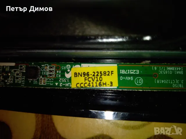 SAMSUNG -LT22C300EW/EN - За части ! , снимка 12 - Части и Платки - 48643725