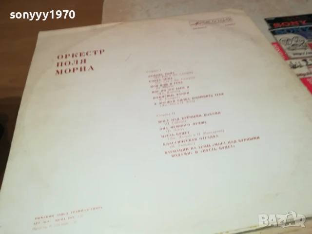 ОРКЕСТР ПОЛЯ МОРИА 1007251042, снимка 9 - Грамофонни плочи - 50971010