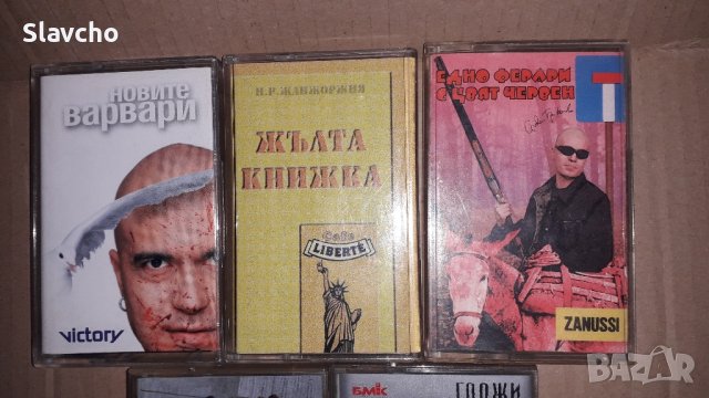 Аудио касети на Слави Трифонов и Годжи