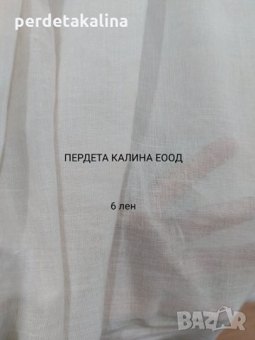 Пердета бели изчистени, снимка 3 - Пердета и завеси - 27131491