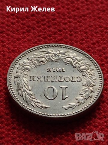 Монета 10 стотинки 1912г. Царство България за колекция - 27322, снимка 5 - Нумизматика и бонистика - 35146542