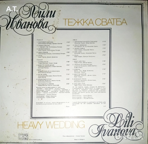 Лили Иванова- Тежка сватба, снимка 2 - Грамофонни плочи - 52507444