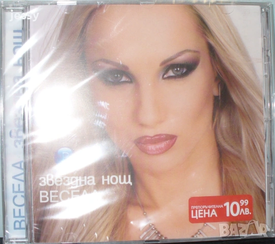Продадени! Весела - Звездна нощ / На седмото небе / Палаво око, снимка 2 - CD дискове - 36328685