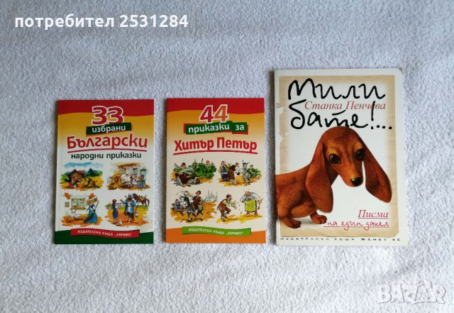 НОВИ Детски книги / НОВИ детска литература, снимка 7 - Детски книжки - 28981652
