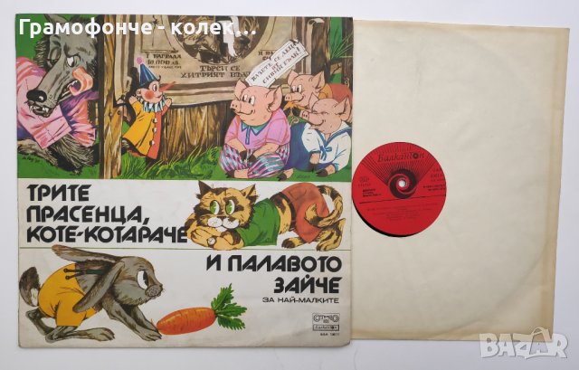 Трите прасенца, коте-котараче и палавото зайче (за най-малките) - ВАА 10611 - приказка, снимка 1