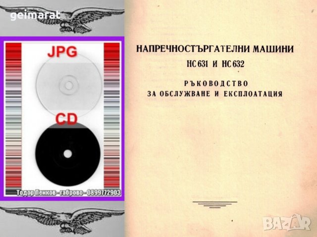 📀НС631 НС632 Шепинг машина техническо ръководство обслужване експлоатация на📀 диск CD📀 , снимка 3 - Специализирана литература - 37299391