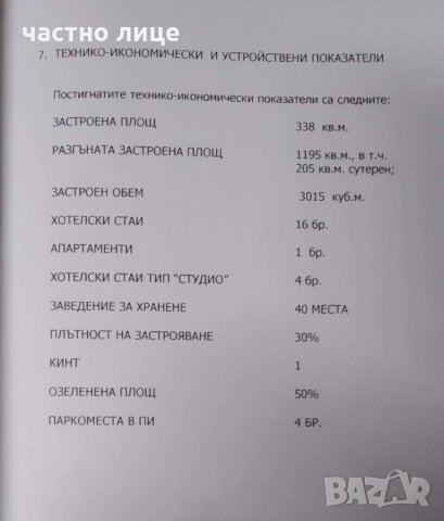 продавам проект , снимка 11 - Парцели - 32185018
