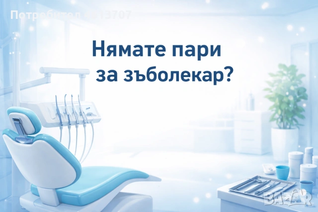 Дентално лечение във Факултет по дентална медицина София 