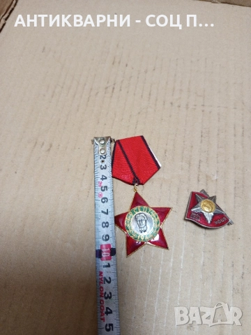 Комплект Стари Бронзови Медали Значки От Соца. , снимка 6 - Антикварни и старинни предмети - 51870510