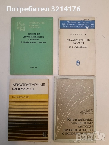 Английский язык для математиков - В. П. Дорожкина (1974, Отлично състояние), снимка 2 - Специализирана литература - 52826458