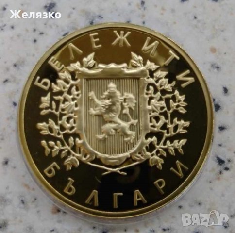Юбилейна Монета Христо Ботев , снимка 2 - Нумизматика и бонистика - 32210800