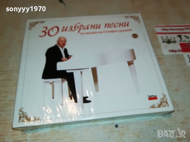 30 ИЗБРАНИ ПЕСНИ ЦД 1409221134, снимка 3 - CD дискове - 37998640