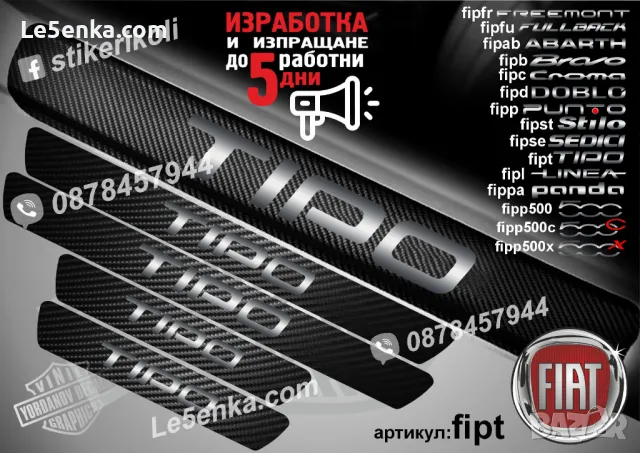 ПРАГОВЕ карбон FIAT DOBLO фолио стикери fipd, снимка 12 - Аксесоари и консумативи - 39108382