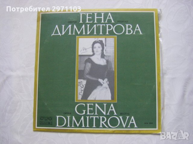 ВОА 2064 - Оперен рецитал на Гена Димитрова - сопран, снимка 1 - Грамофонни плочи - 32975624