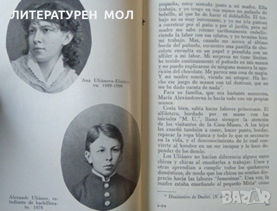 La familia de Lenin Los Ulianov. Език: Испански , снимка 3 - Други - 32276631