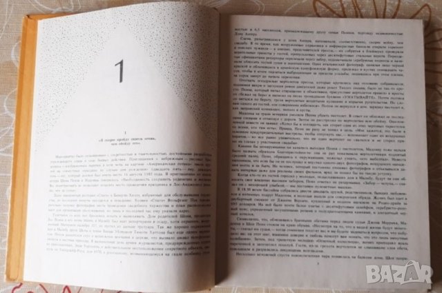 Биография на Madonna на руски език., снимка 3 - Други - 40366936