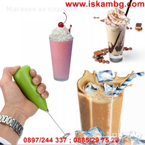 Миксер за фрапе