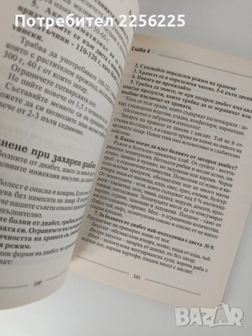 Лечебно хранене, снимка 4 - Специализирана литература - 52748701