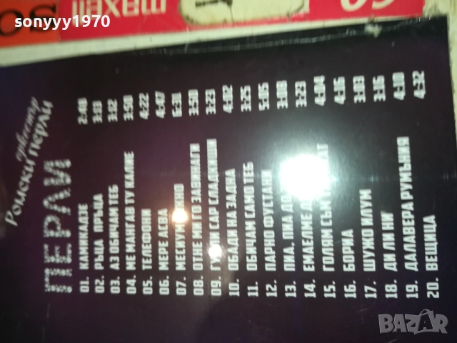 ОРКЕСТЪР РОМСКИ ПЕРЛИ ЦД 0810251318, снимка 12 - CD дискове - 51985288