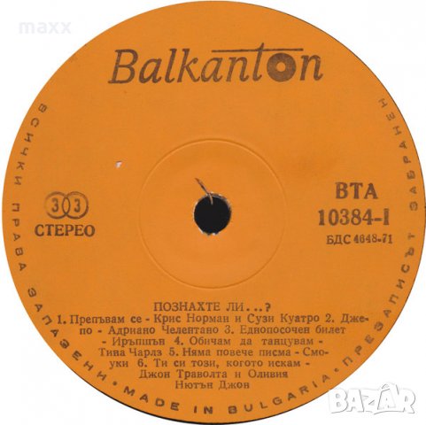 Грамофонна плоча Познахте ли ? ‎– ВТА 10384, снимка 3 - Грамофонни плочи - 28352914