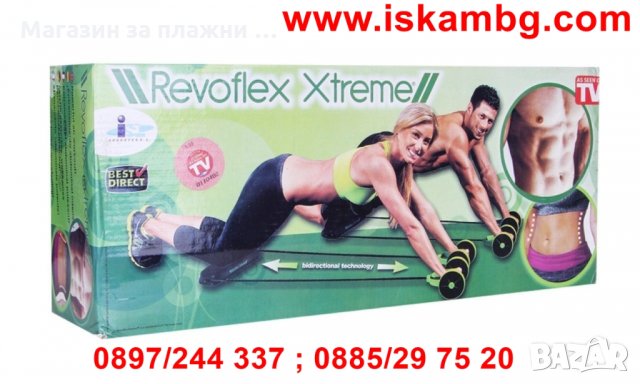 Уред за домашен фитнес Revoflex Xtreme, снимка 13 - Други стоки за дома - 28469996