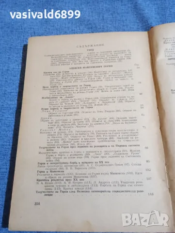 Тимофеев - Руска съветска литература , снимка 6 - Специализирана литература - 48359035