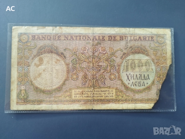 1000 лева 1938, снимка 4 - Нумизматика и бонистика - 52544606