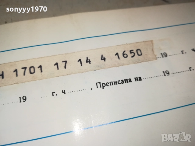 ТЕЛЕГРАМА ОТ СОЦА-АНТИКА/РЕЛИКВА 0312251853, снимка 13 - Колекции - 52641860