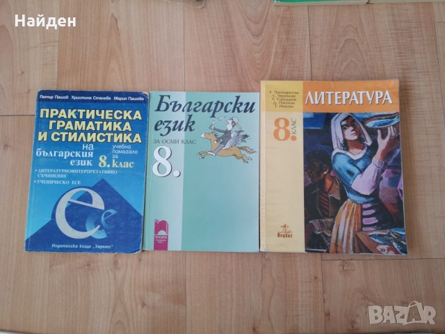 Учебници и учебни помагала за 7 и 8 клас от 1 лв , снимка 5 - Учебници, учебни тетрадки - 27016470