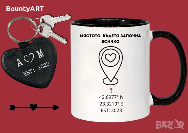 Персонализиран подарък за него "Нашето място"