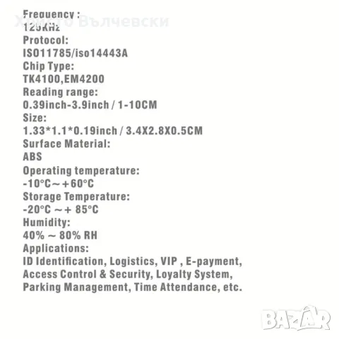 60 бр. ЧИПОВЕ 125 KHz, снимка 2 - Друга електроника - 50293200