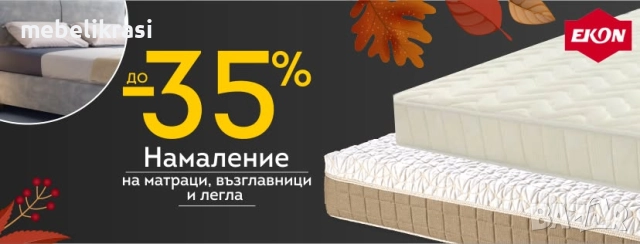  ЛАТЕКСОВИ МАТРАЦИ С ОТСТЪПКИ ДО -40 %!!!