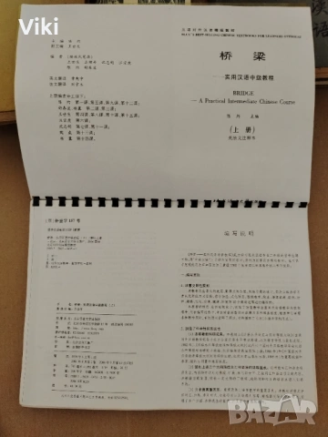 Лот за учене китайски език +, снимка 7 - Учебници, учебни тетрадки - 53450203