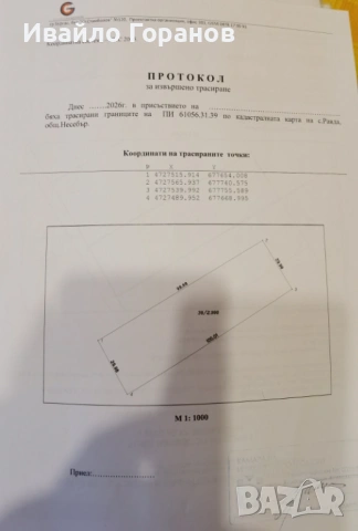 ПАРЦЕЛ В РЕГУЛАЦИА И ПУП,23 евро, снимка 7 - Парцели - 41677420