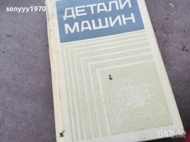 ДЕТАЛИ МАШИН 1301251802