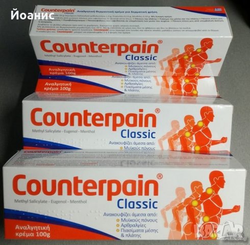 counterpain цена в гърция