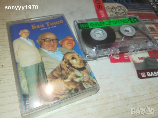 БАЙ ТОШО-ОРИГИНАЛНА КАСЕТА 0308251245, снимка 13 - Аудио касети - 51234531